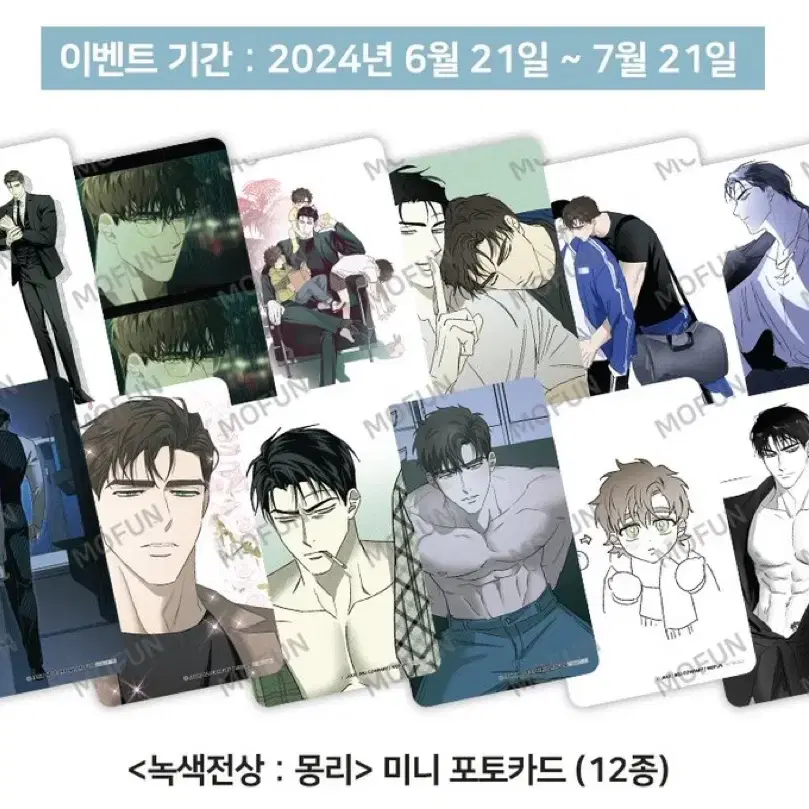 모펀 투니크 방포 방문포토카드 방문포카 양도 합니다