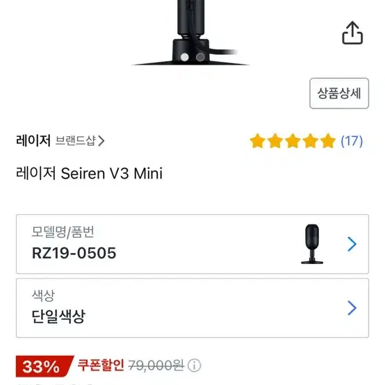 Razer Seiren Mini 마이크