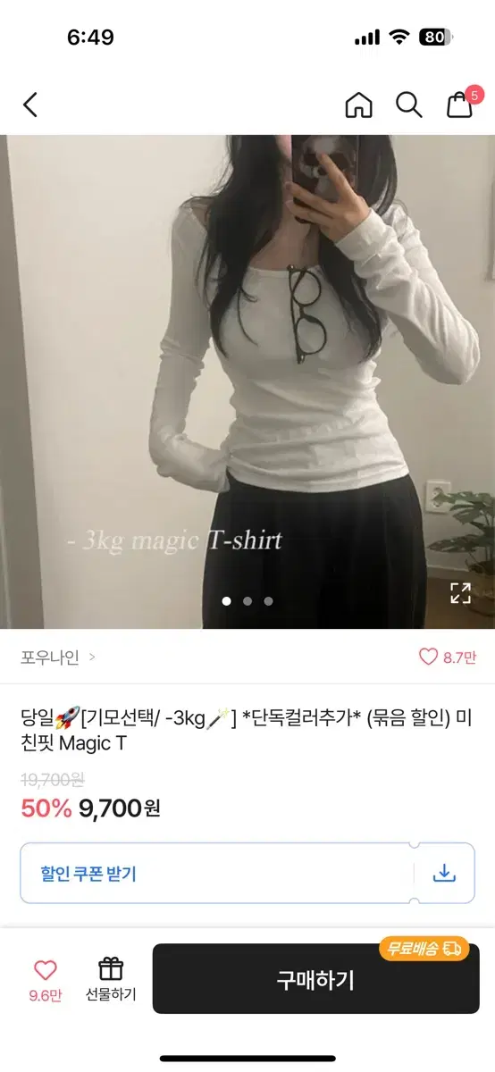 에이블리 포우나인 magic T