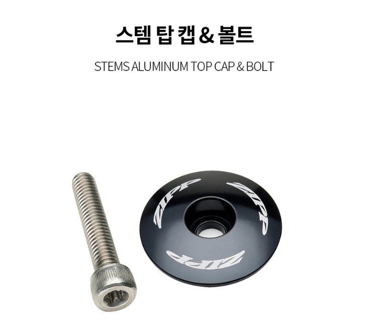 ZIPP 알루미늄 탑캡 자전거탑켑 픽시용품