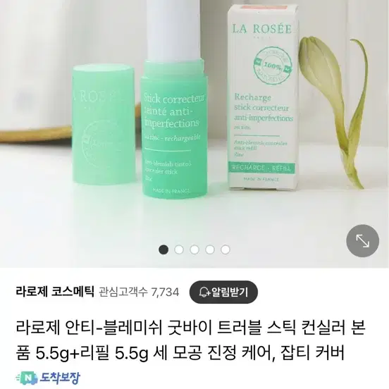 라로제 컨실러