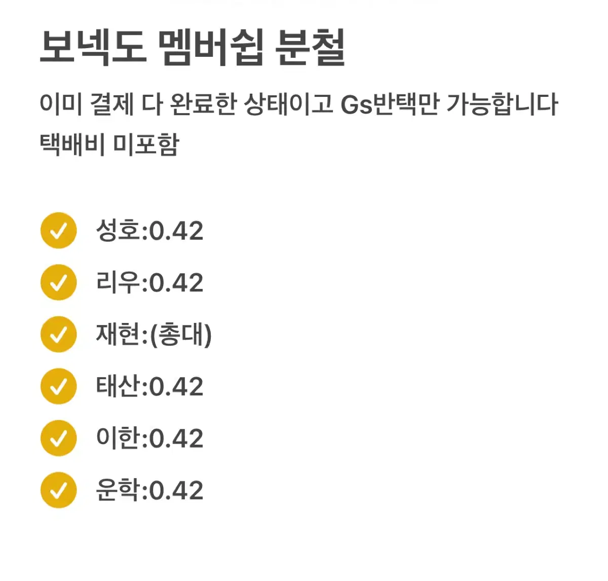 보이넥스트도어 2기 맵버쉽 분철