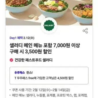 샐러디할인쿠폰7장