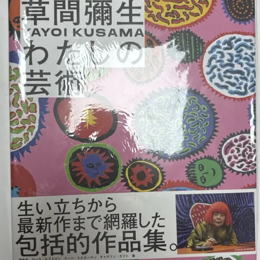 Yayoi Kusama 도록 2권 일괄판매 루이비통 쿠사마야요이 콜라보