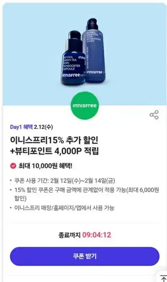 이니스프리 뷰티포인트4000.할인쿠폰7장