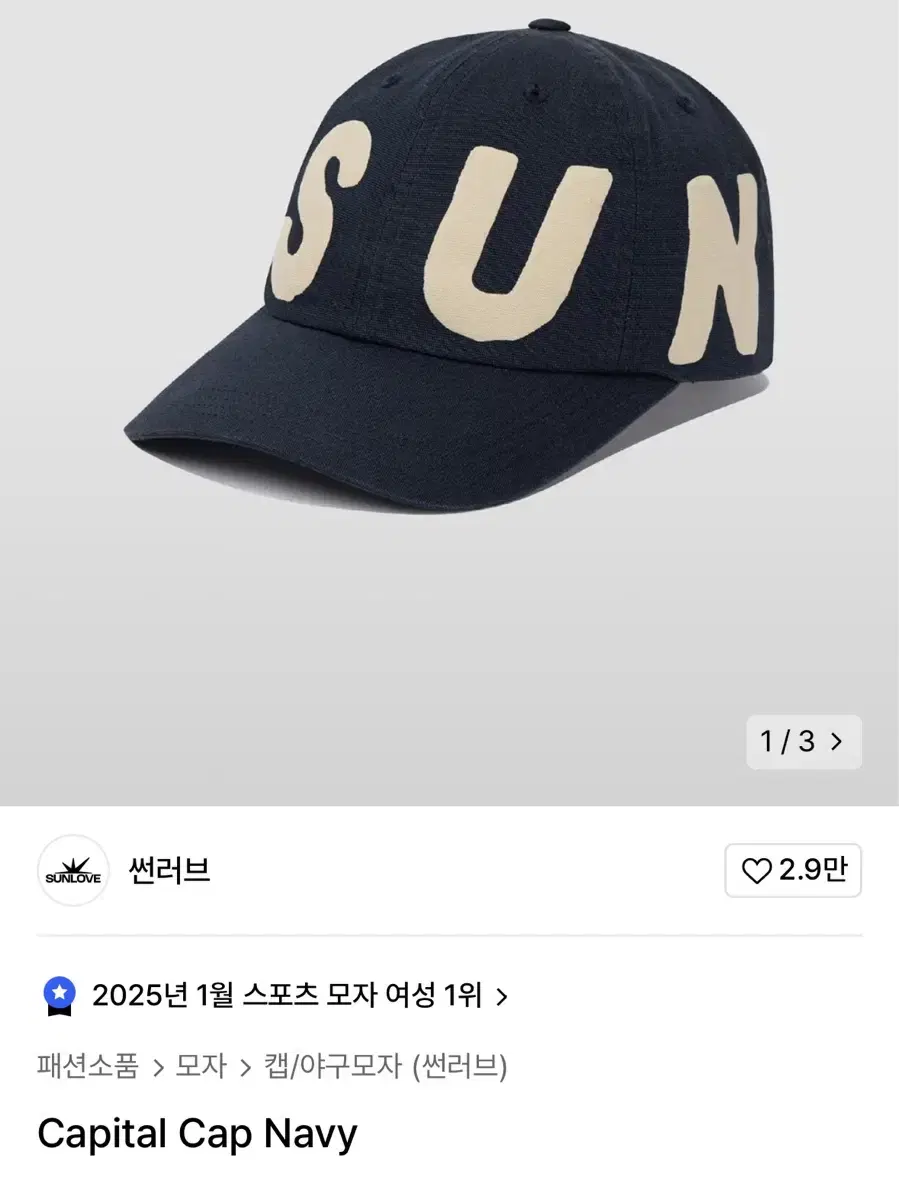 썬러브 Capital cap (Navy)