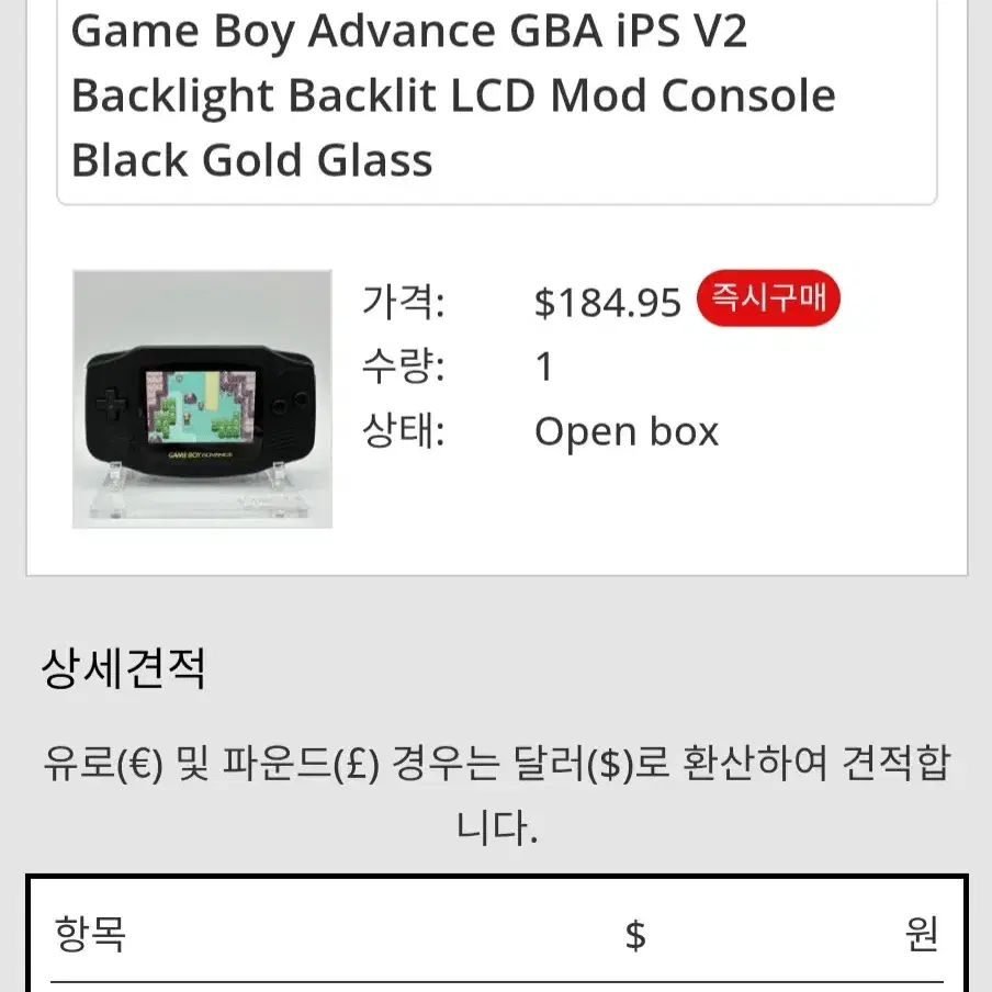 닌텐도 게임보이 어드밴스(GBA) 백라이트 개조품