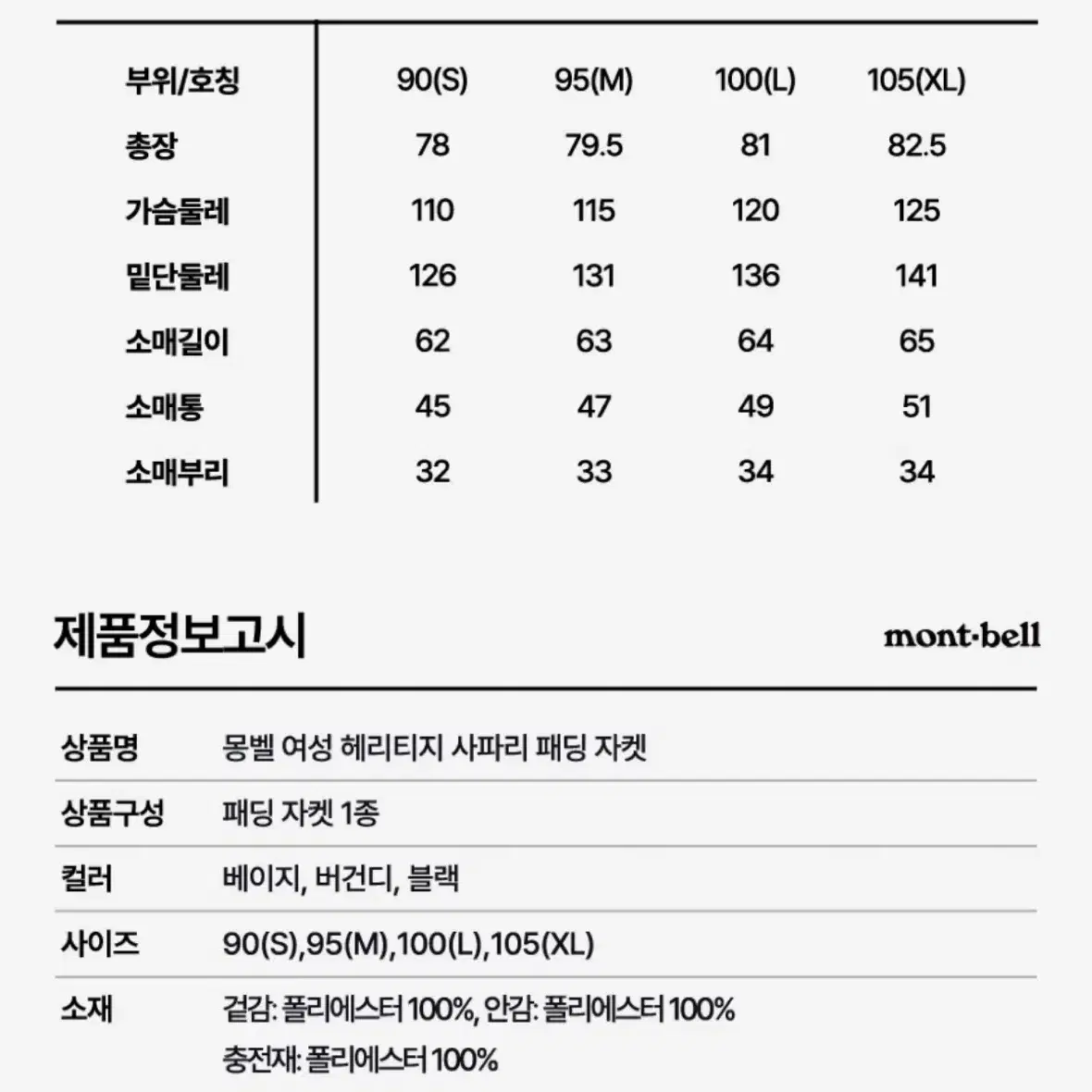 몽벨 여성 헤리티지 사파리패딩 자켓 새상품 판매합니다