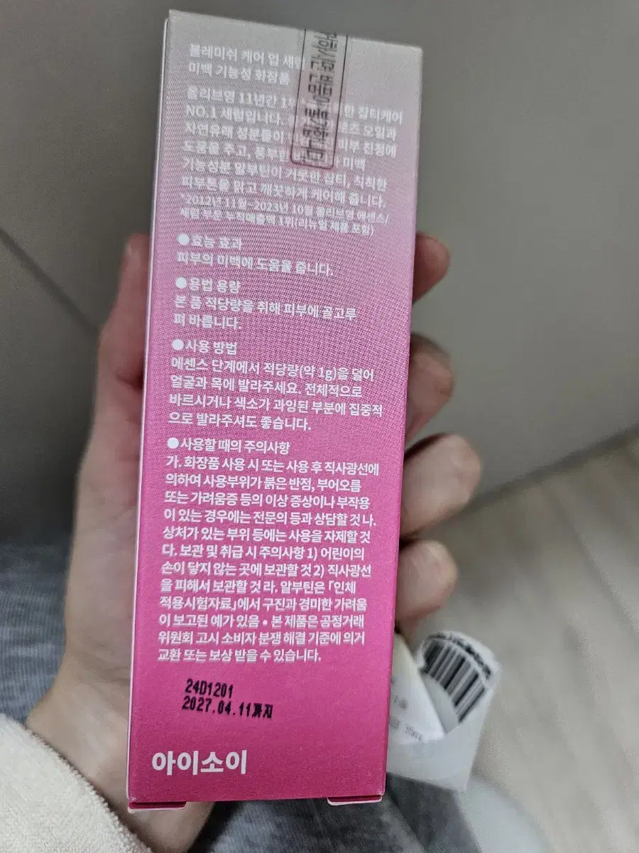 새상품)아이소이 블레미쉬 세럼35ml