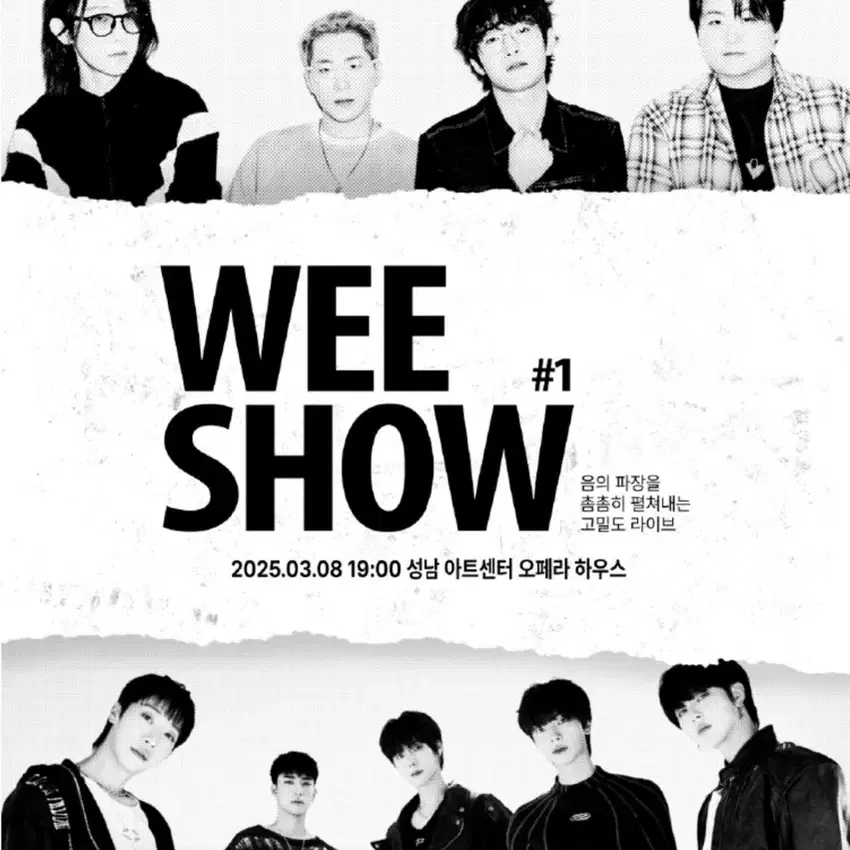 WEE SHOW  <너드커넥션 X ONEWE > 성남 공연 양도