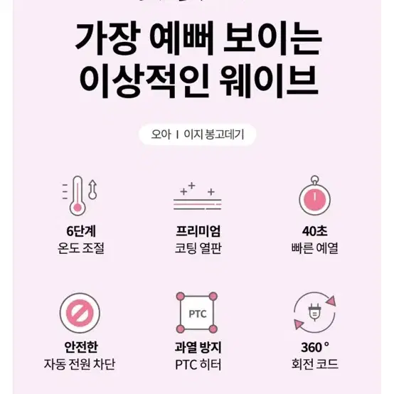 오아 이지 봉고데기 (프리볼트)