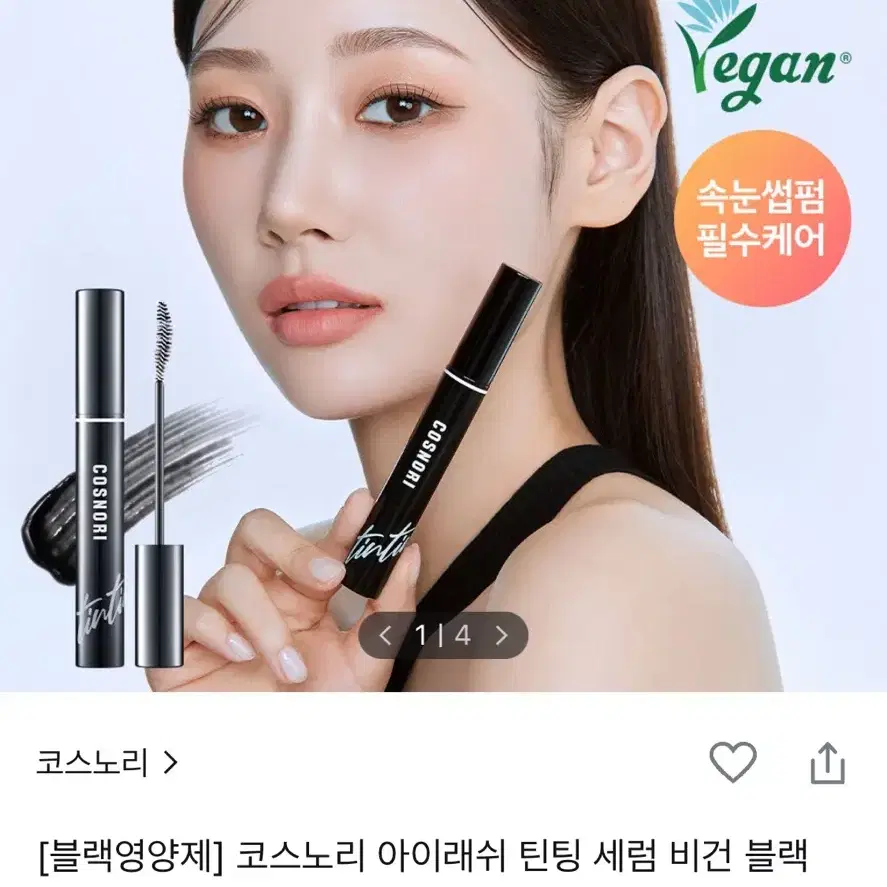 화장품 코노스리 아이래쉬 블랙 속눈썹영양제