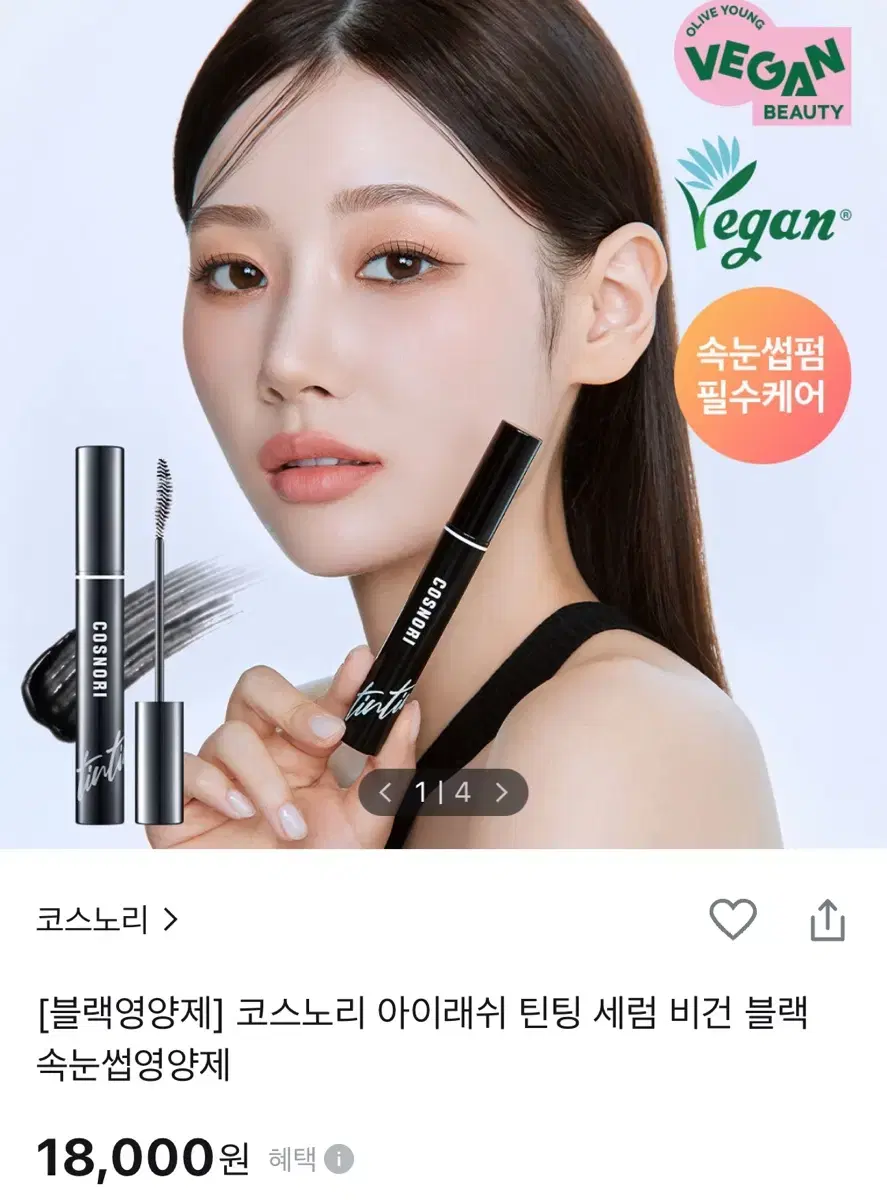 화장품 코노스리 아이래쉬 블랙 속눈썹영양제