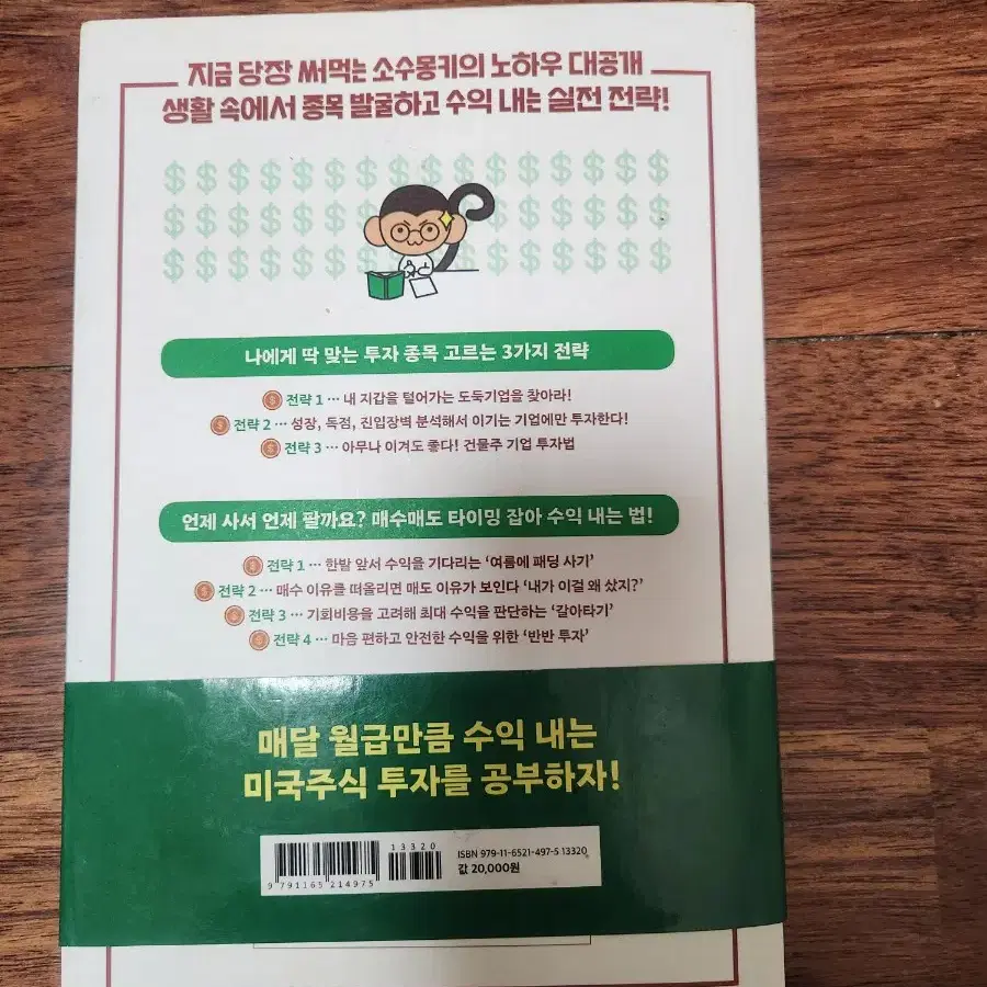 소수몽키 미국주식 책