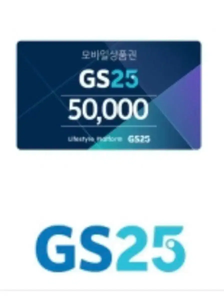 gs25 5만원