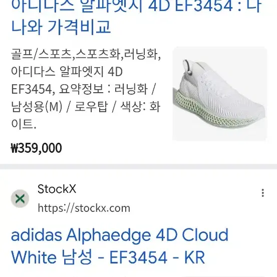 (거의새것)아디다스 알파 엣지4D(US7추천250)