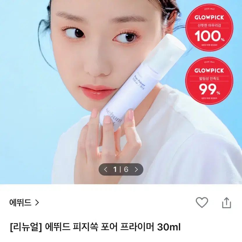 에뛰드 프라이머 30ml