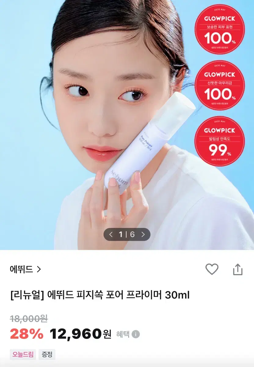 에뛰드 프라이머 30ml