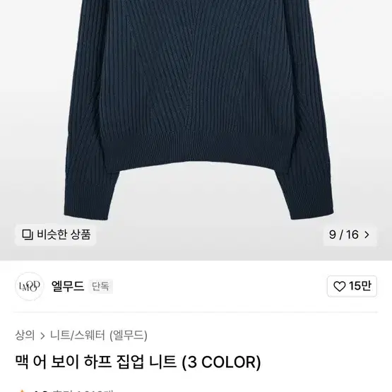 [새상품] *품절템*엘무드 하프 집업 니트 48 맥 어 보이 틸네이비