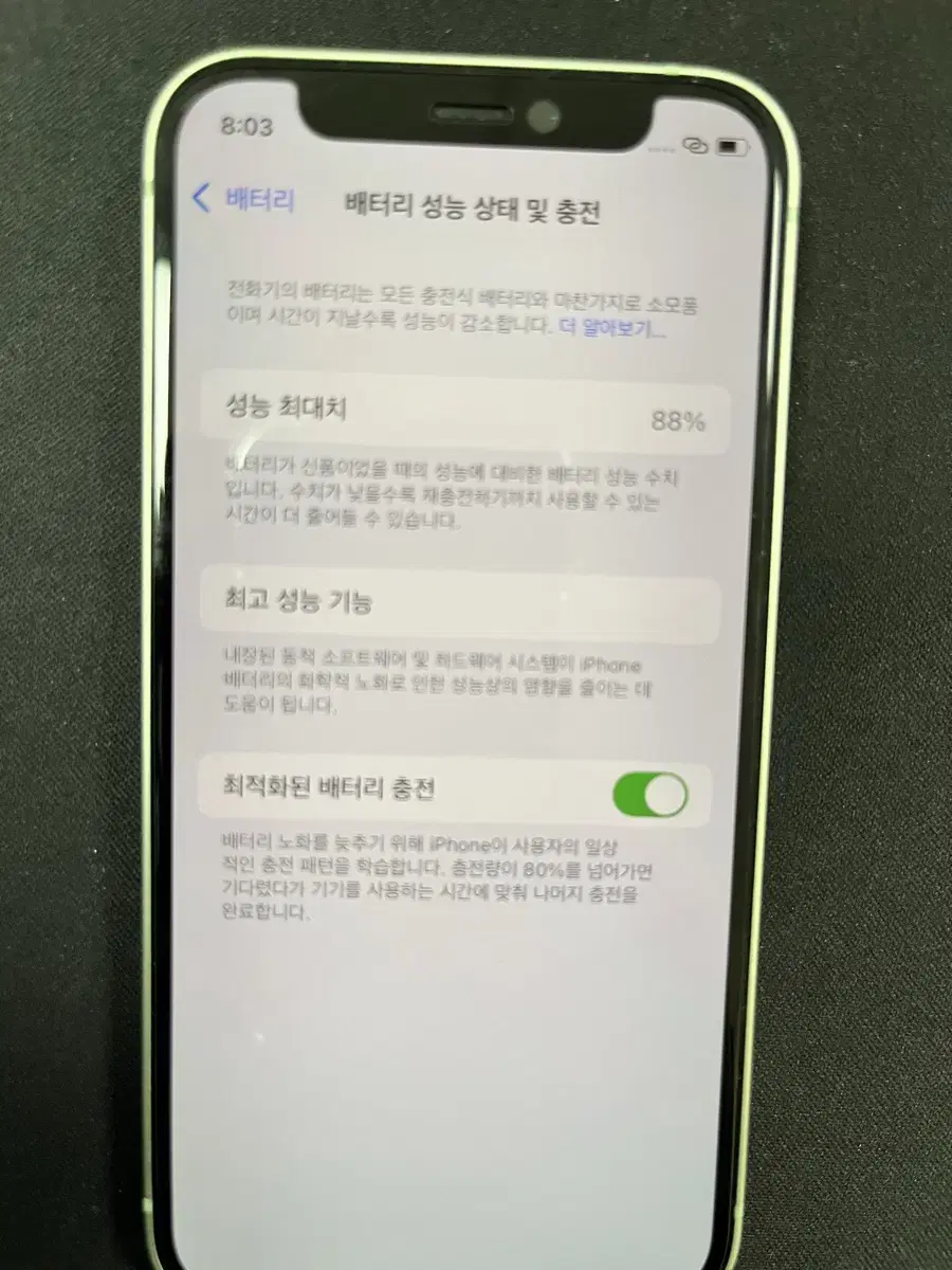 아이폰12미니 64G