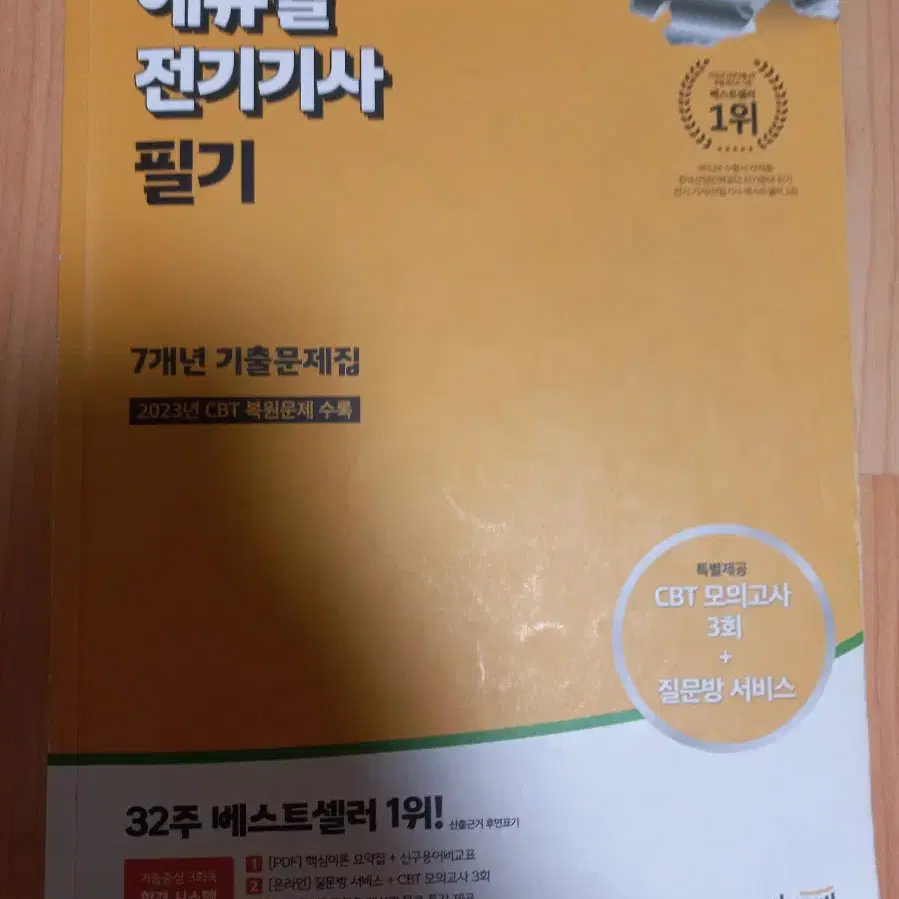 다산에듀 필기 이론,기출 / 에듀윌 기출 일괄 15만원