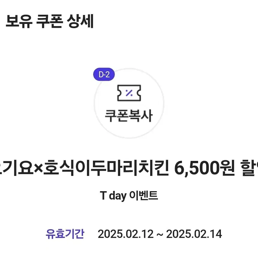 요기요 호식이두마리 6500원 할인 쿠폰