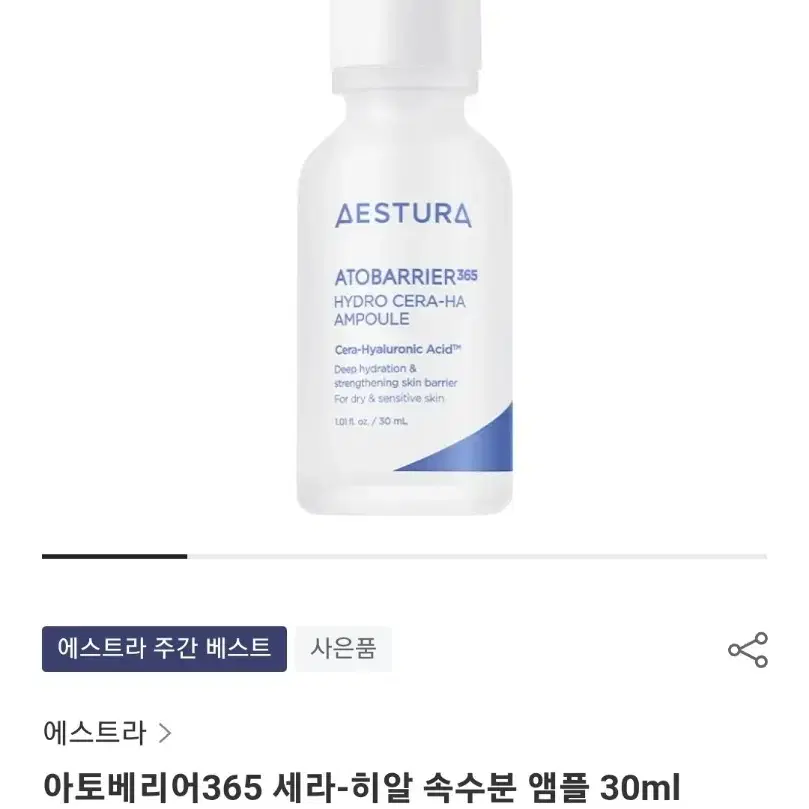 에스트라 아토베리어365 크림 80ml 에스트라 앰플 42ml