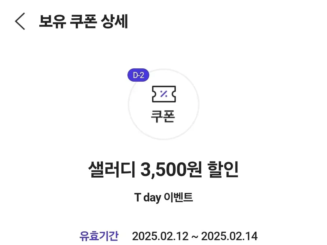 샐러디 3500원 할인 쿠폰