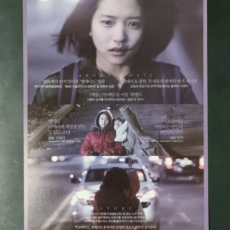 [영화팜플렛] 문영 (2017) 김태리 영화전단지