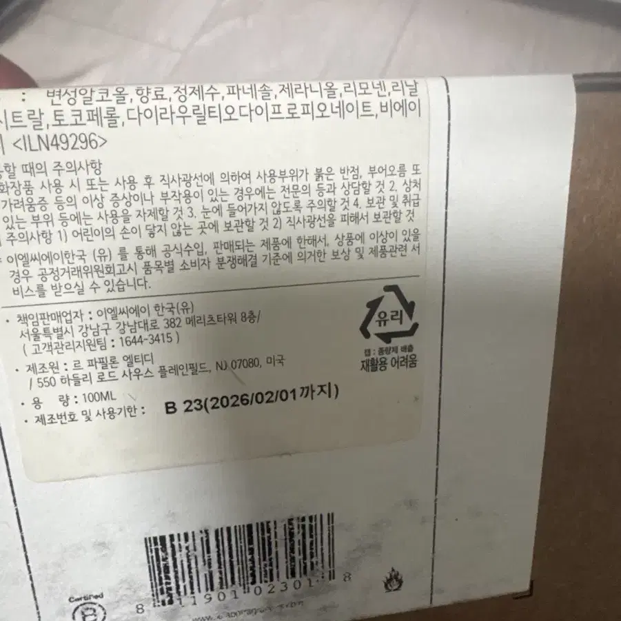 르라보 상탈 100ml (미개봉 국문택)