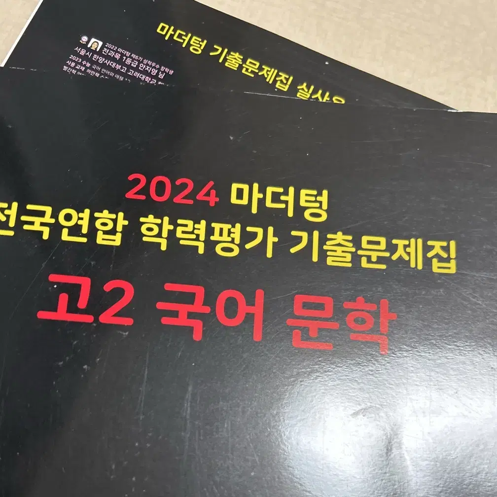 2024 마더텅 고2 국어 문학