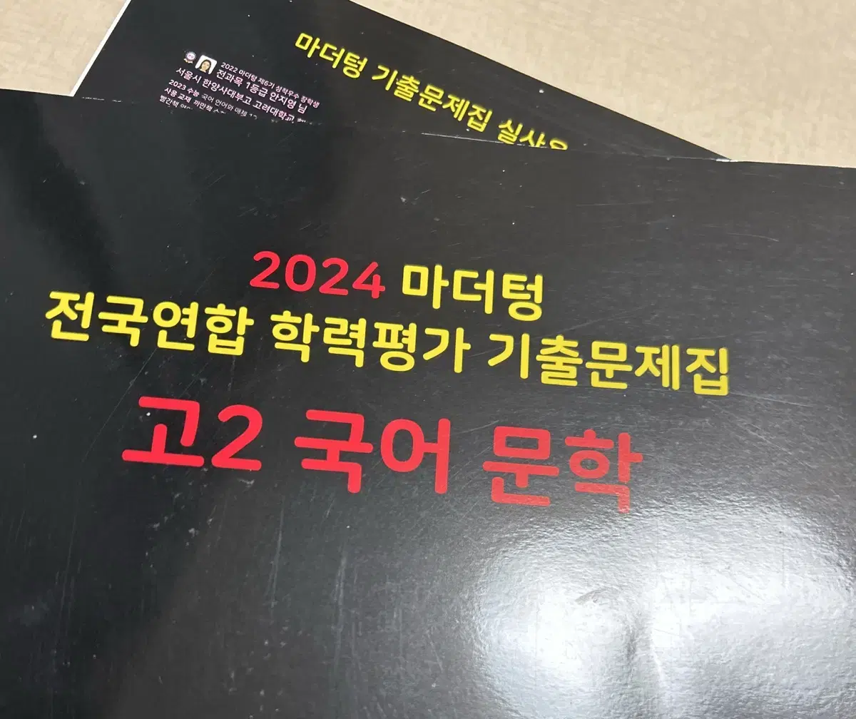 2024 마더텅 고2 국어 문학