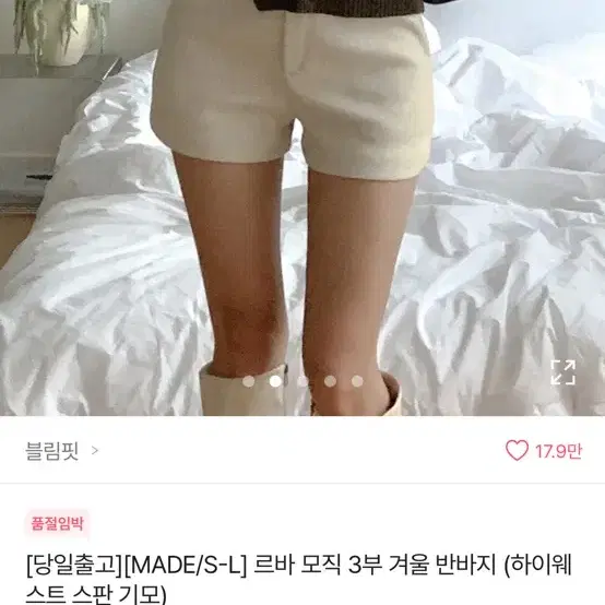 에이블리 겨울 반바지