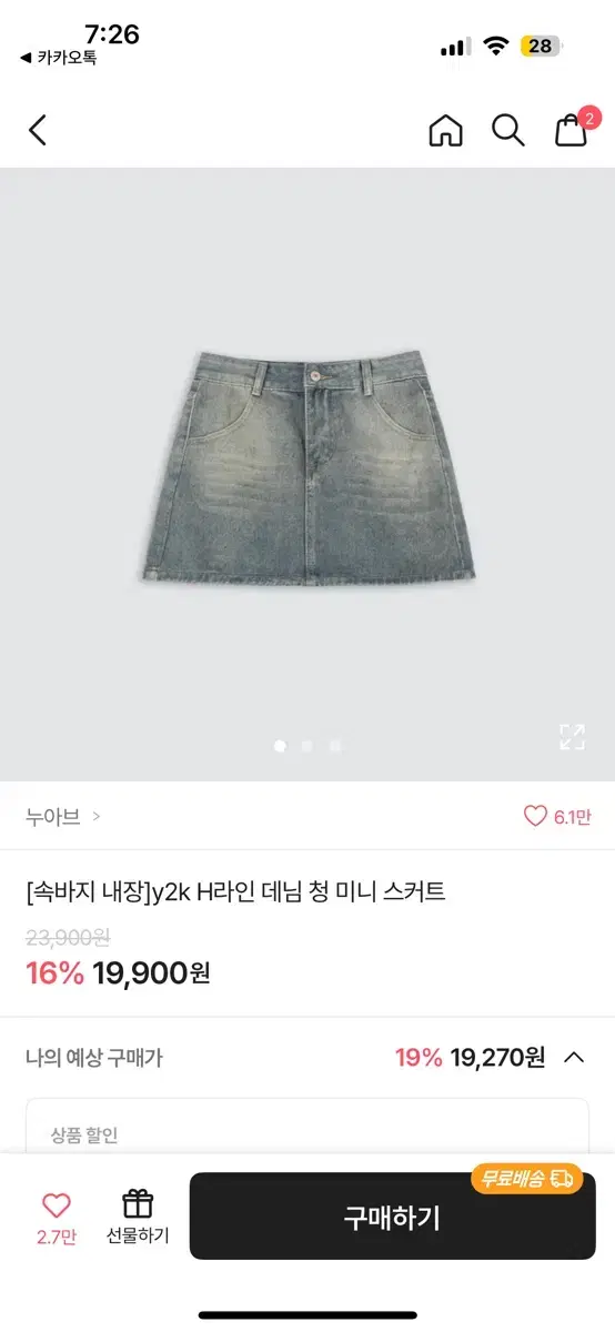 에이블리 누아브 청치마