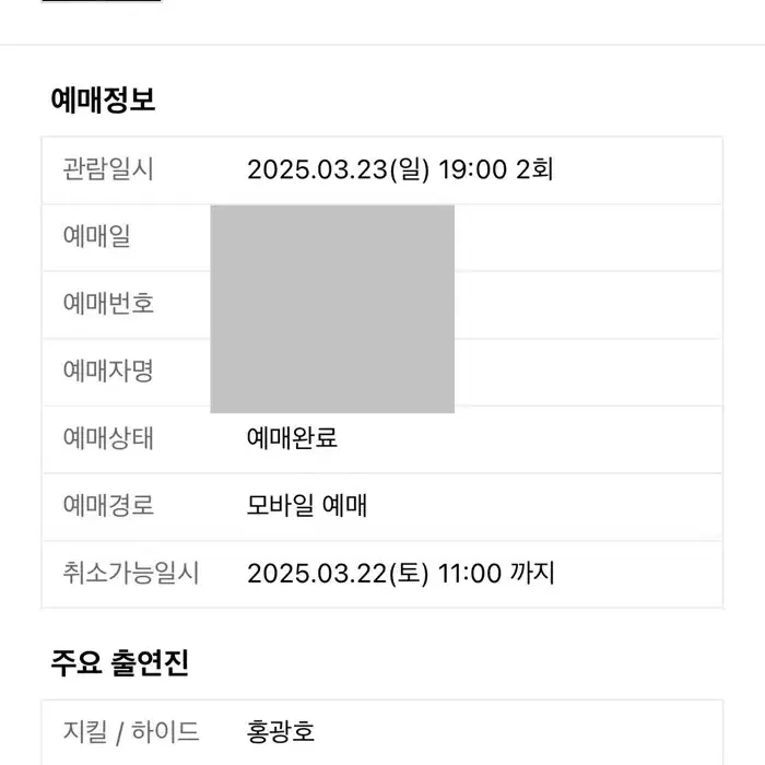 지킬앤하이드 3/23 일 홍광호 1층 중블 단석