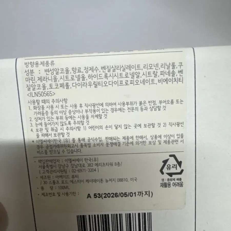 르라보 라방드 100ml (미개봉 국문택)