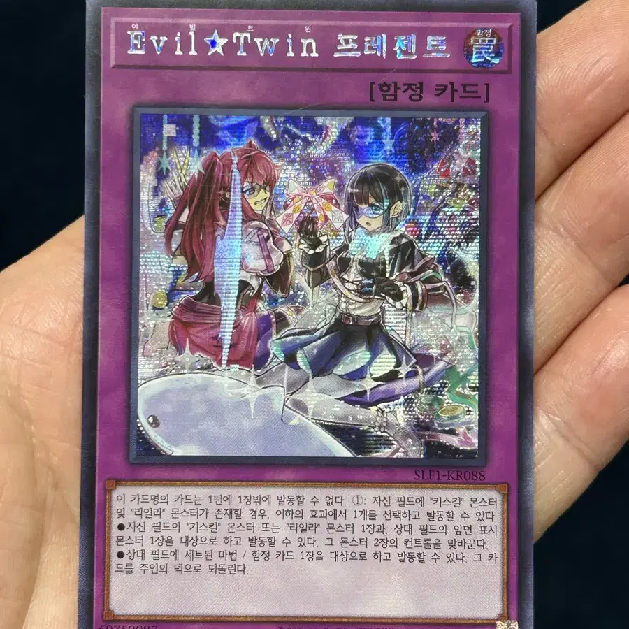 유희왕 Evil twin 프레젠트 시크