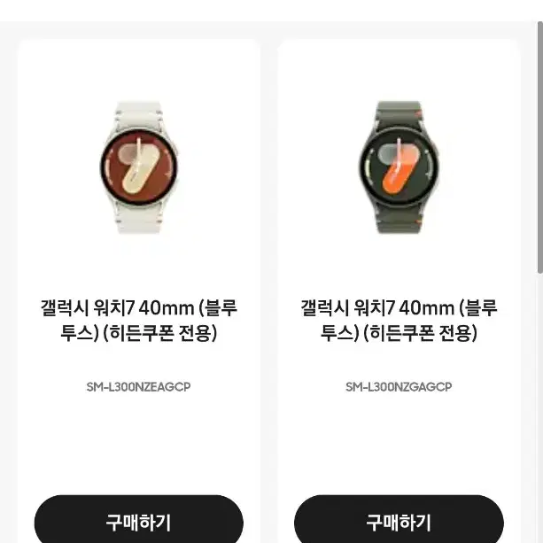 갤럭시워치7 15만원 할인쿠폰