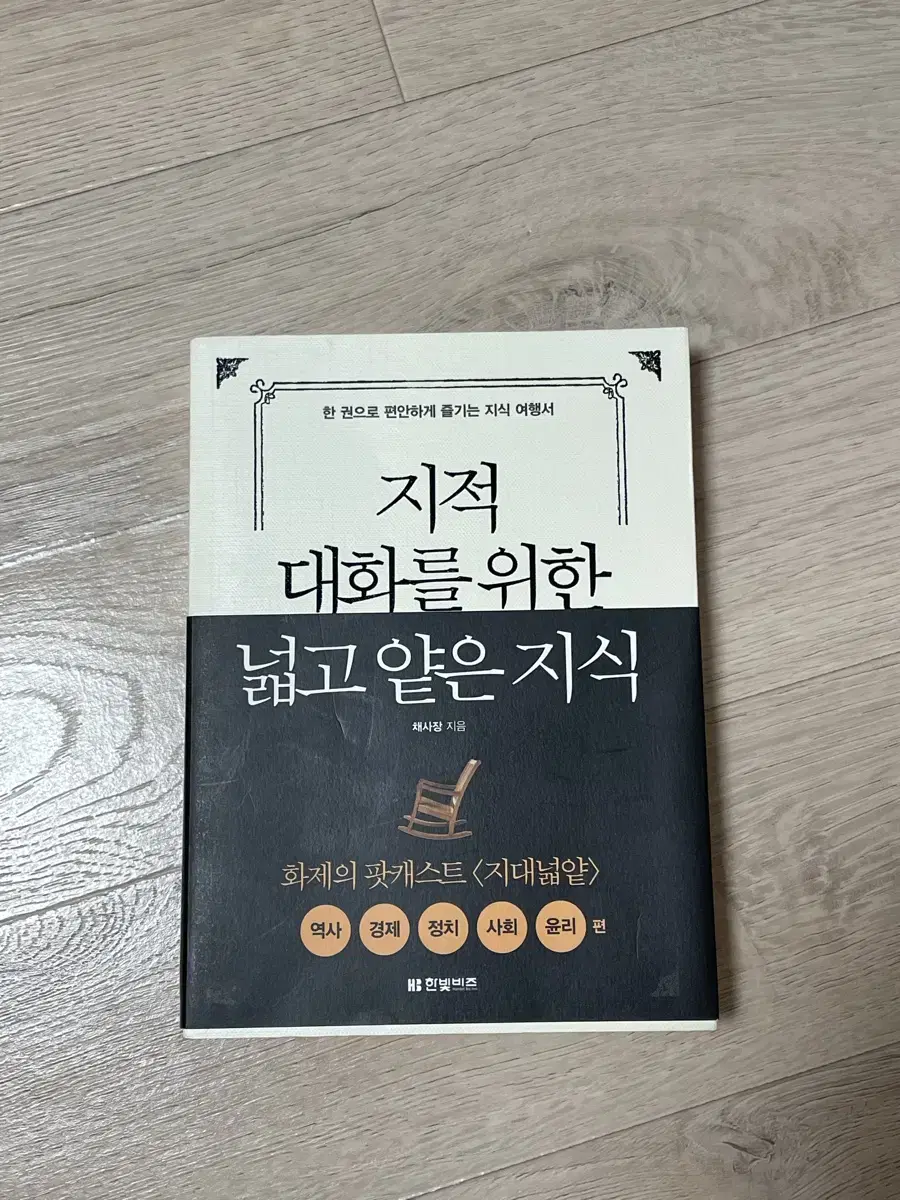 지적 대화를 위한 넓고 얕은 지식