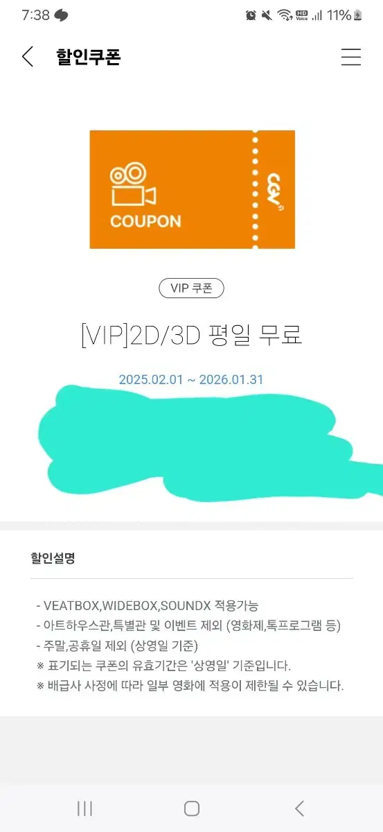 cgv 평일 예매 1장 7900원 평일무대인사가능