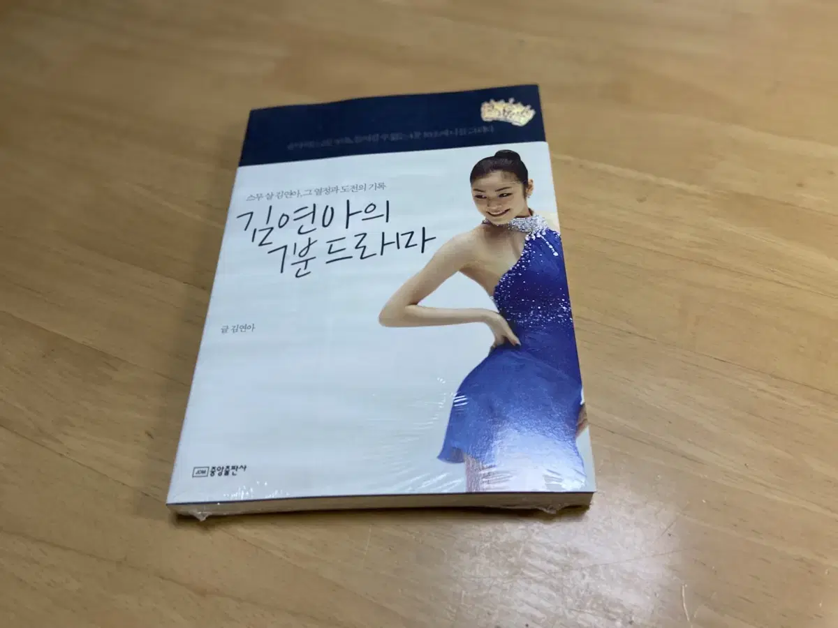 김연아의 7분 드라마 (초판, 특벌판, 엽서 10종 동봉)