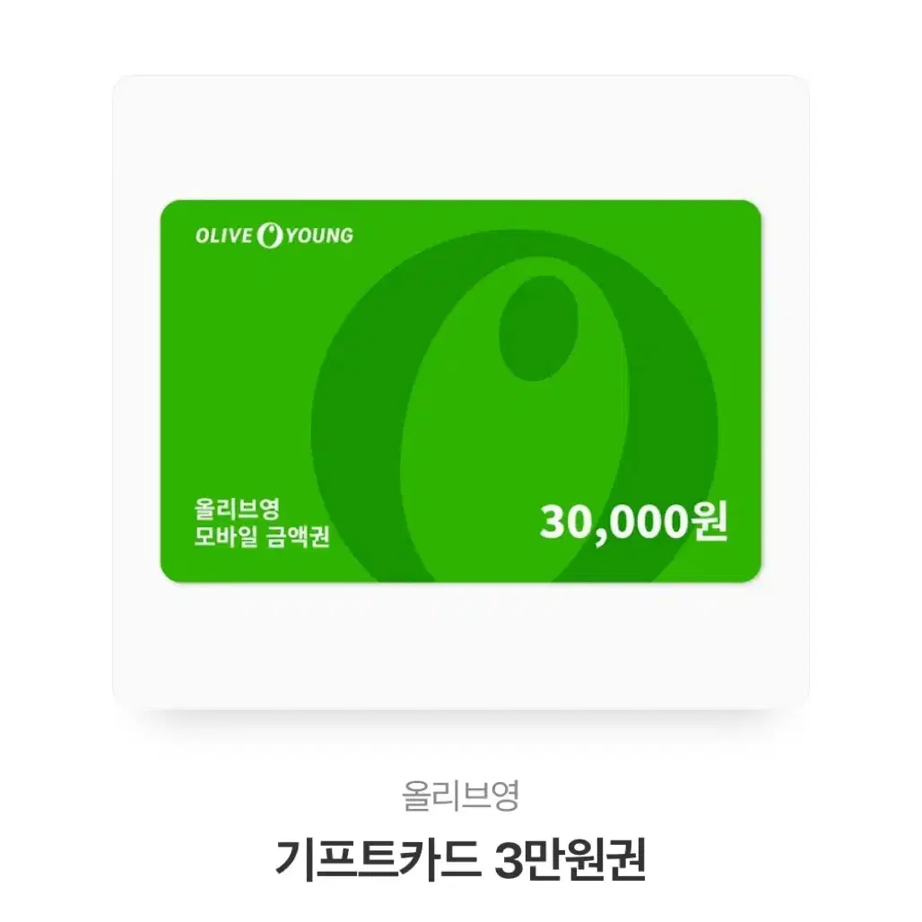 올영 3만원 팔아요ㅠ