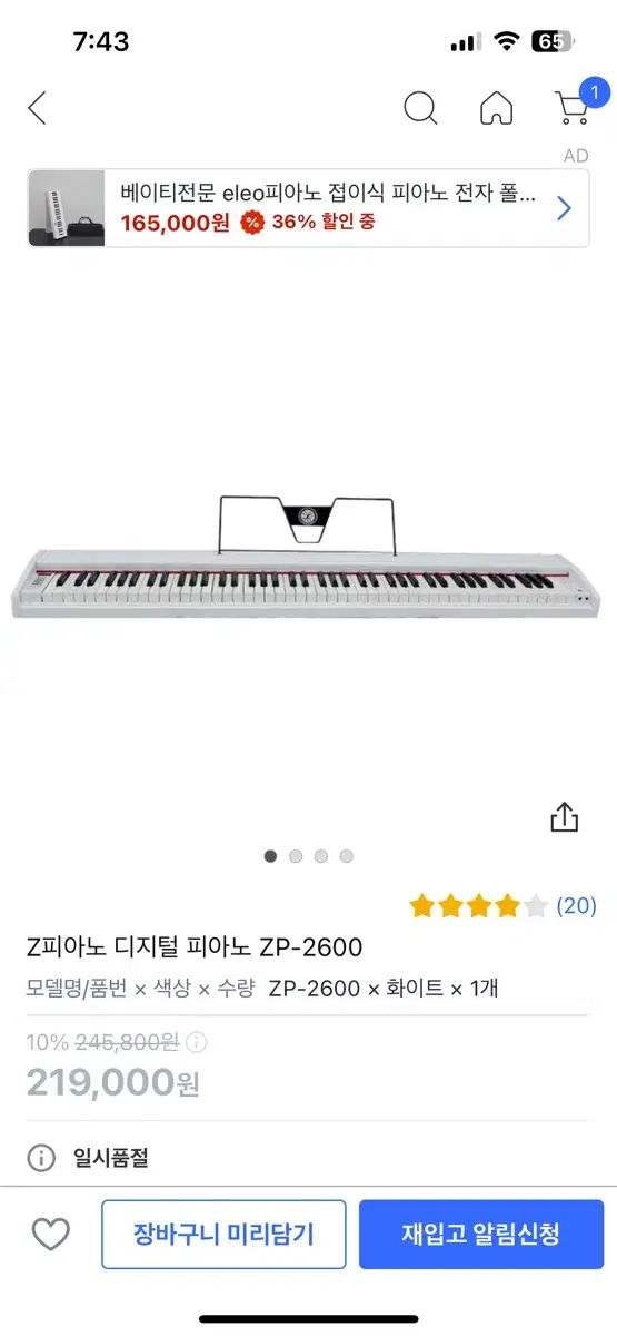 ZP2600 전자피아노