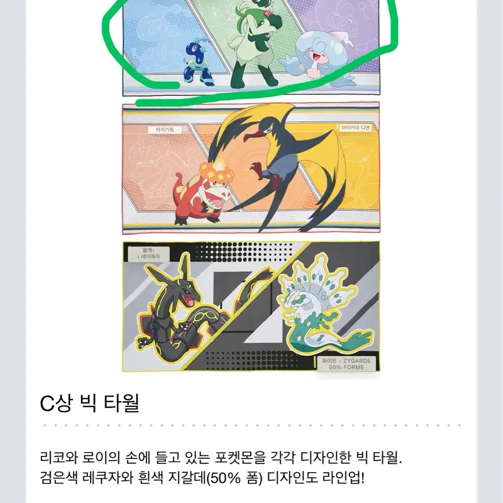 제일복권 애니메이션 포켓몬스터 C상 빅타월