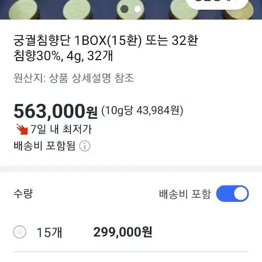 궁궐침향단 15환 2개 32환 1개 판매합니다