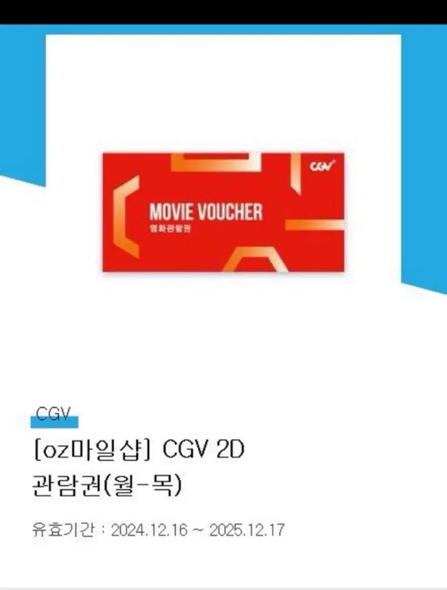 Cgv 2d 영화티켓