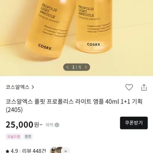 새상품) 코스알엑스 풀핏 프로폴리스 라이트 앰플 40ml