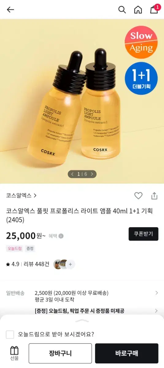 새상품) 코스알엑스 풀핏 프로폴리스 라이트 앰플 40ml