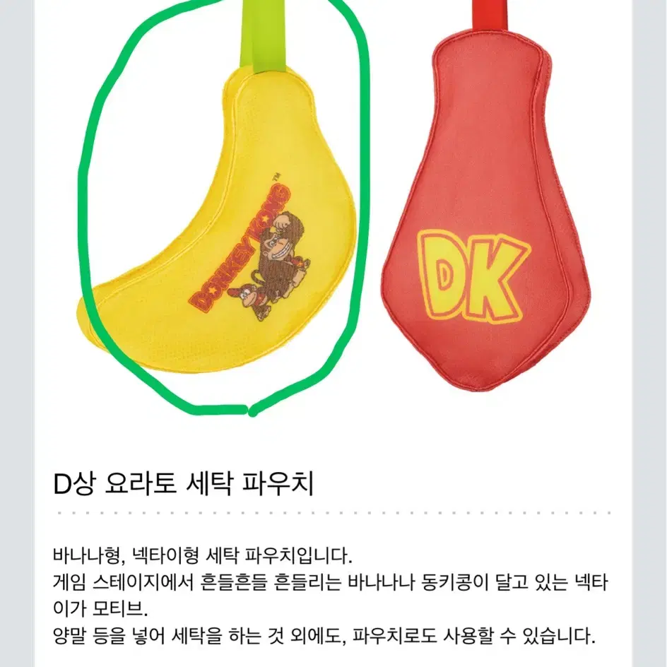 제일복권 동키콩 D상 세탁파우치