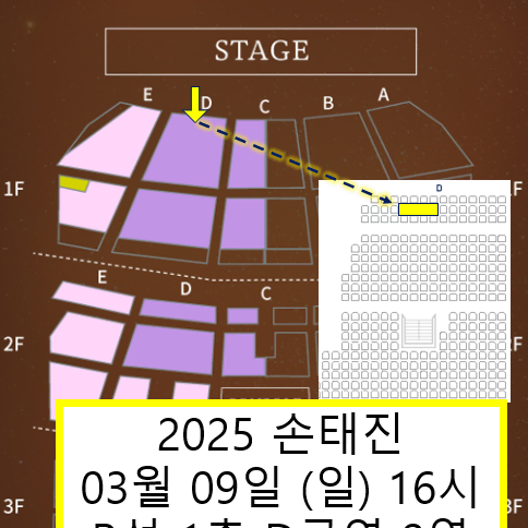 손태진콘서트 최고명당 좌석사진있음